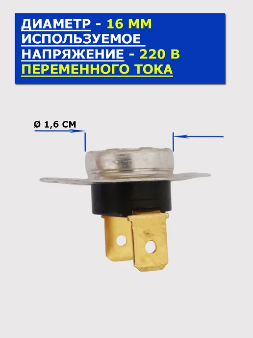 ВОДА-123 Верхний термодатчик бака нагрева кулера KSD301 5A на 88°C, черный, фото 2