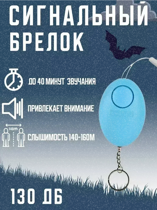 Карманная сигнализация, брелок самообороны, голубой, фото 2
