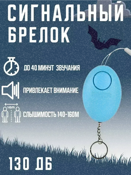 Карманная сигнализация, брелок самообороны, голубой, фото 2