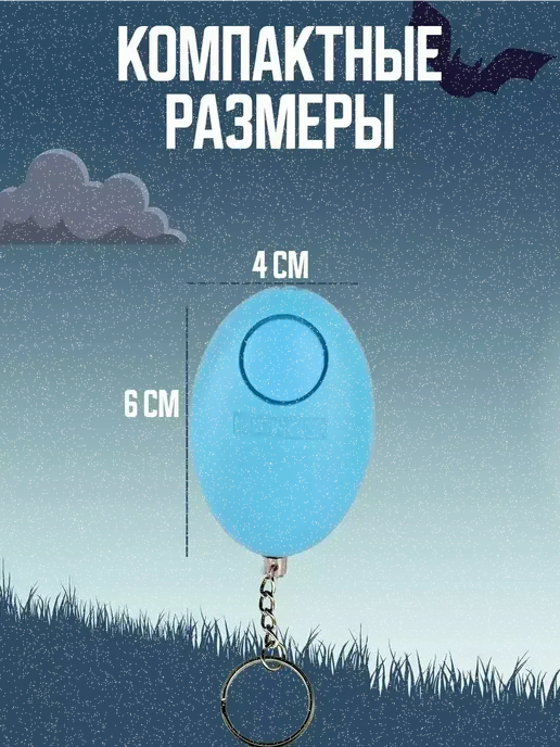 Карманная сигнализация, брелок самообороны, голубой, фото 4
