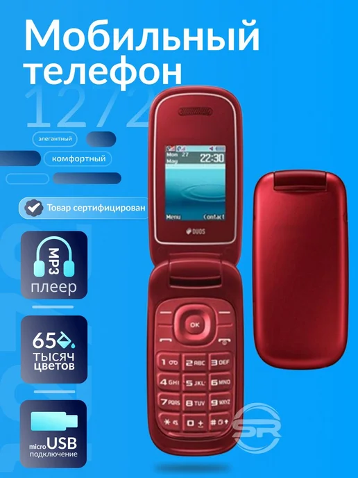 Мобильный телефон E 1272 Красный, раскладушка, 2 сим карты, красный
