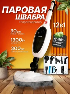 Паровая швабра с насадками для пола
