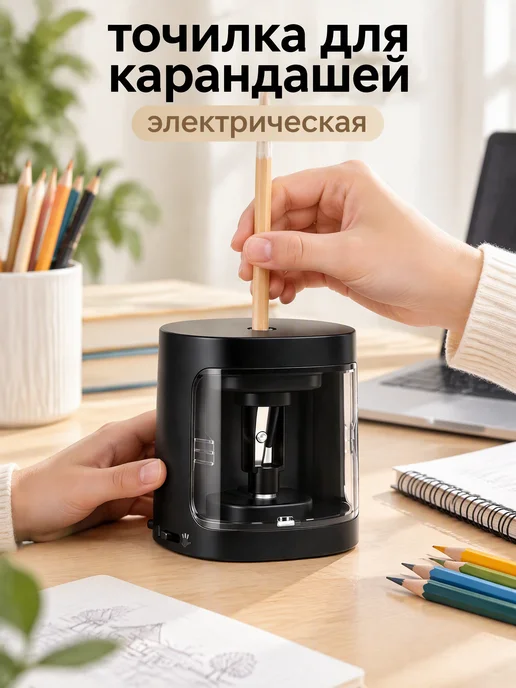 Электрическая точилка для карандашей, черный