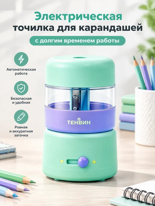 Точилка для карандашей электрическая на батарейках для школы, зеленый
