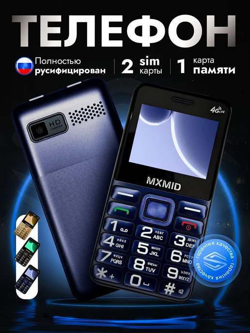 Телефон мобильный кнопочный MXMID G1000, Синий, синий