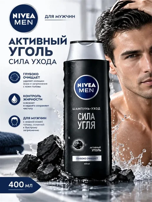 Niveа Шампунь‑уход Nivea Men Сила угля, 3×400 мл, 3x400, 400 мл, фото 3