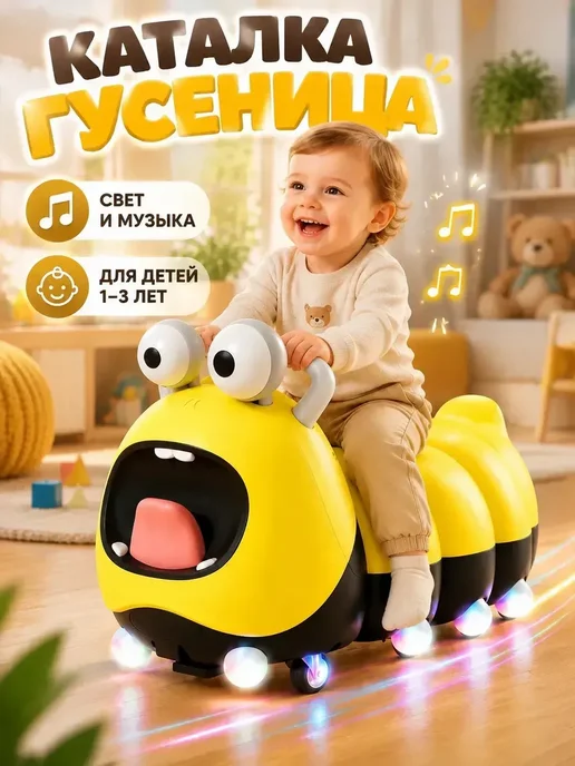 каталка богомол большая, желтый