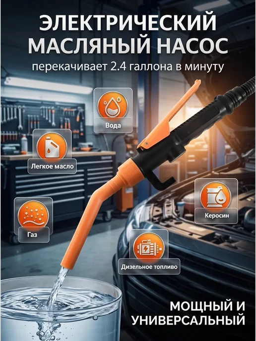 Автомобильный электронасос для перекачки топлива, вариант, фото 3