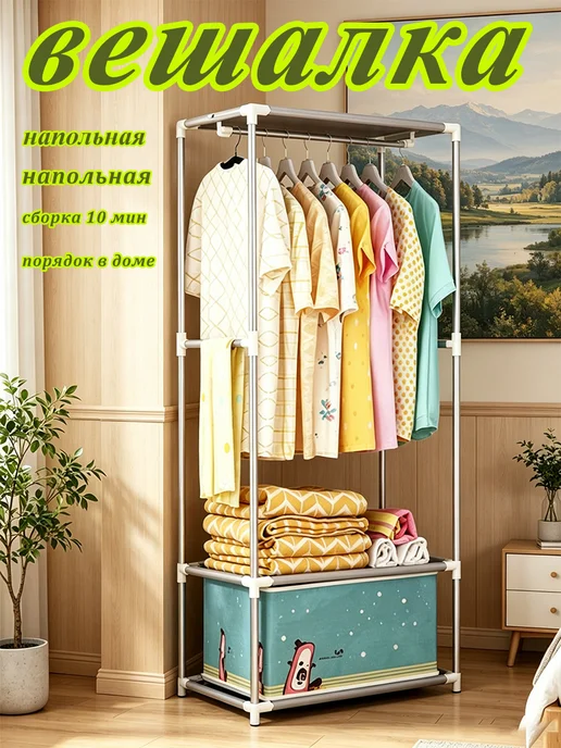 Вешалка напольная 107х55х36 см abs пластик, металл разноцвет, 107x55x36 см