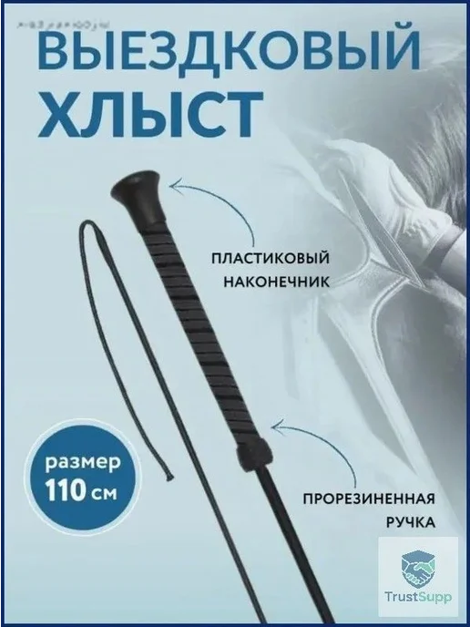 Хлыст для верховой езды сбалансированный черный 110 см, черный