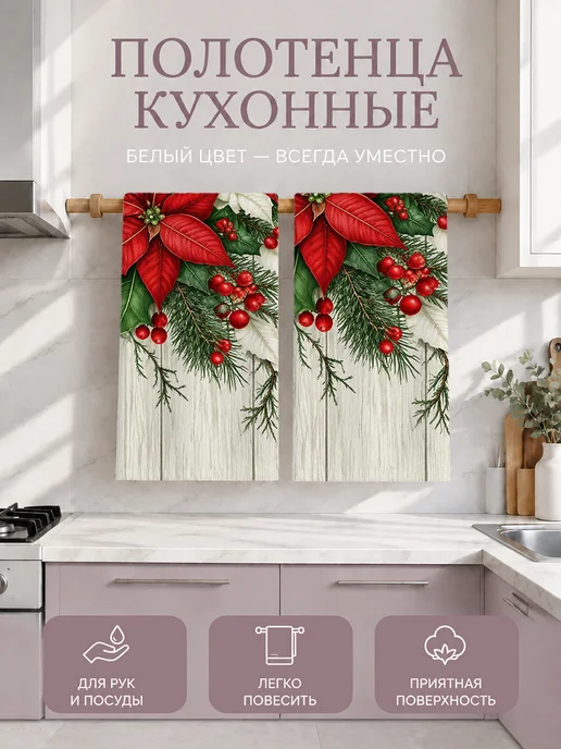 Полотенце кухонное с принтом poinsettia для посуды, вариант