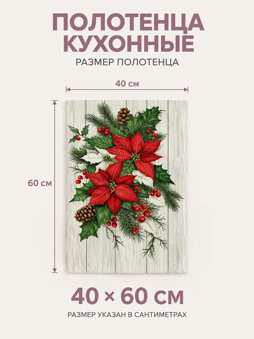 Полотенце кухонное с принтом poinsettia для посуды, вариант, фото 2