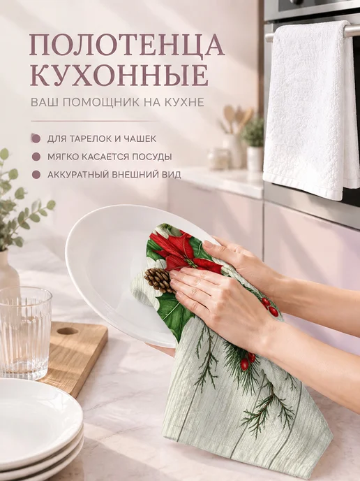 Полотенце кухонное с принтом poinsettia для посуды, вариант, фото 3
