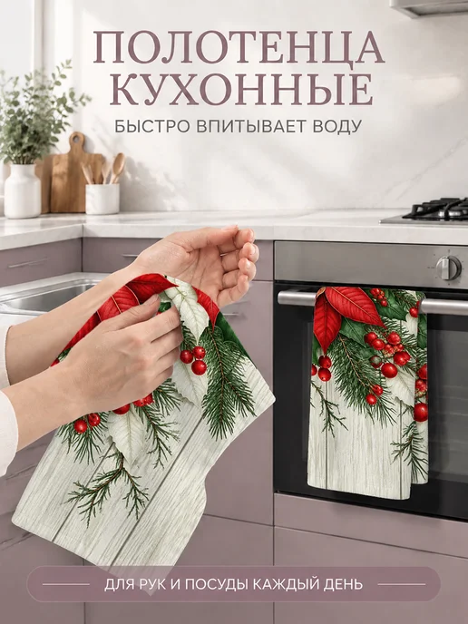 Полотенце кухонное с принтом poinsettia для посуды, вариант, фото 5
