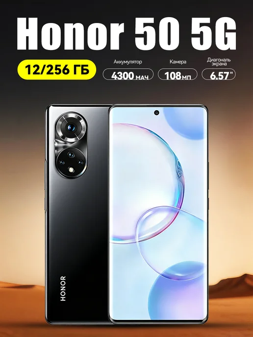 Смартфон HONOR 50 12/256 ГБ, черный