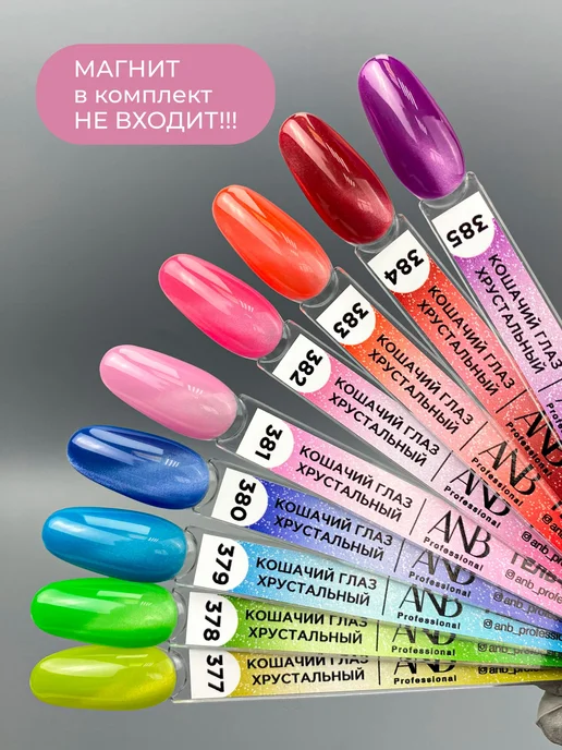 ANB Professional Гель лак Кошачий глаз №380 Шелковая, №381, фото 4
