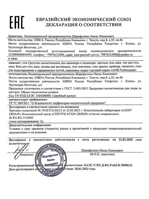 ANB Professional Гель лак Кошачий глаз №380 Шелковая, №381, фото 8