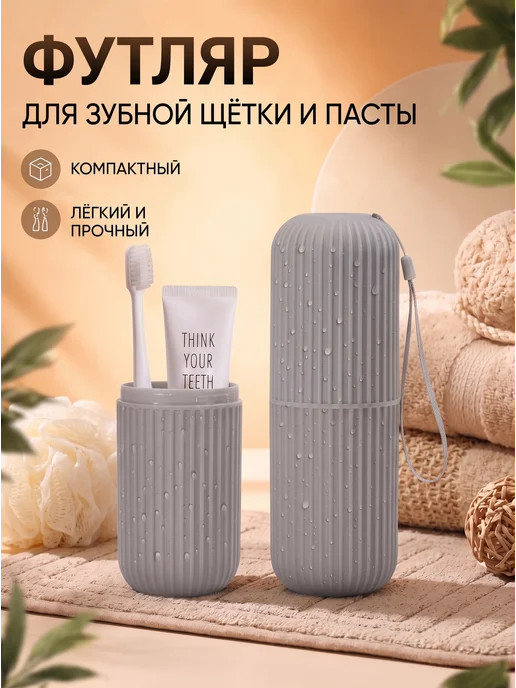 JENINO Футляр для зубной щетки и пасты, вариант