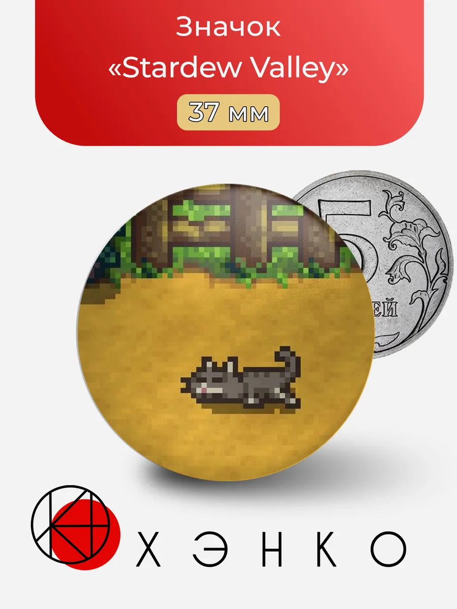 Значок «Stardew Valley»