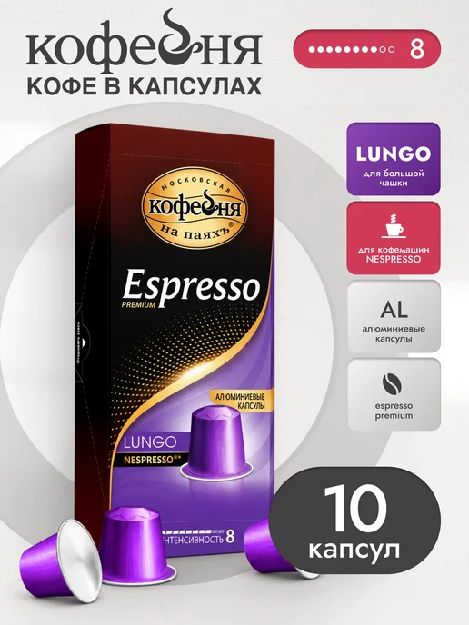 МОСКОВСКАЯ КОФЕЙНЯ НА ПАЯХЪ Кофе в капсулах для кофемашины Арабика 50 шт, 30 шт, фото 4
