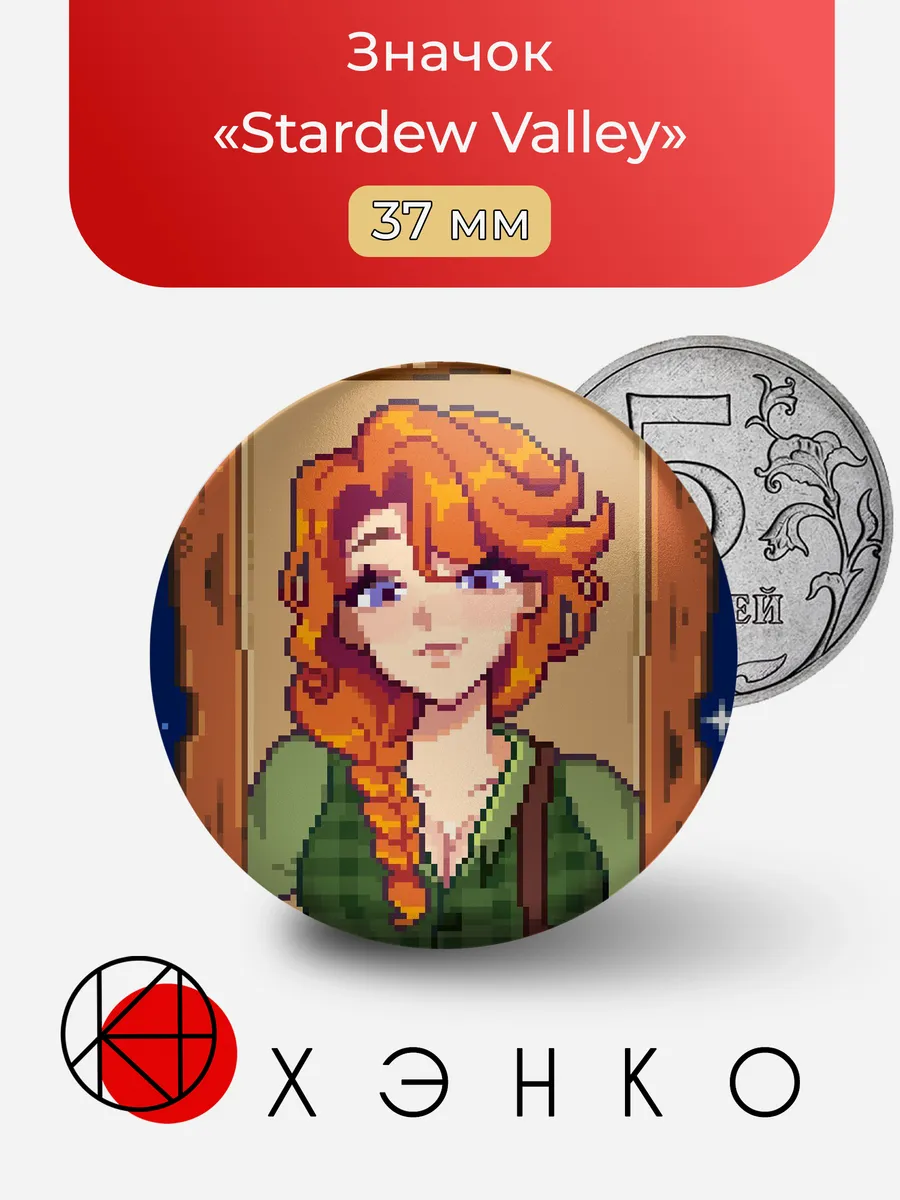 Значок «Stardew Valley»