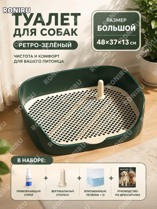 Туалет для собак, лоток 48×37×13 см, ретро-зеленый, зеленый