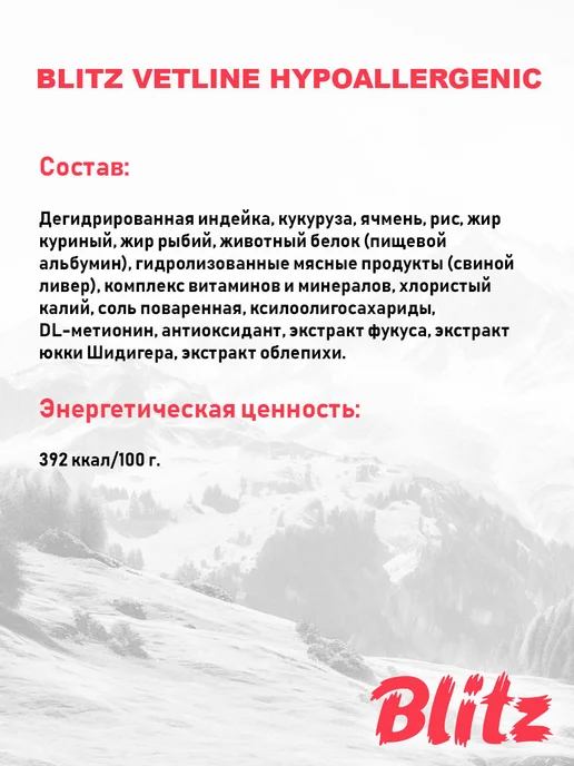 Сухой корм BLITZ Vetline Hypoallergenic для собак, 0,5 кг, фото 3