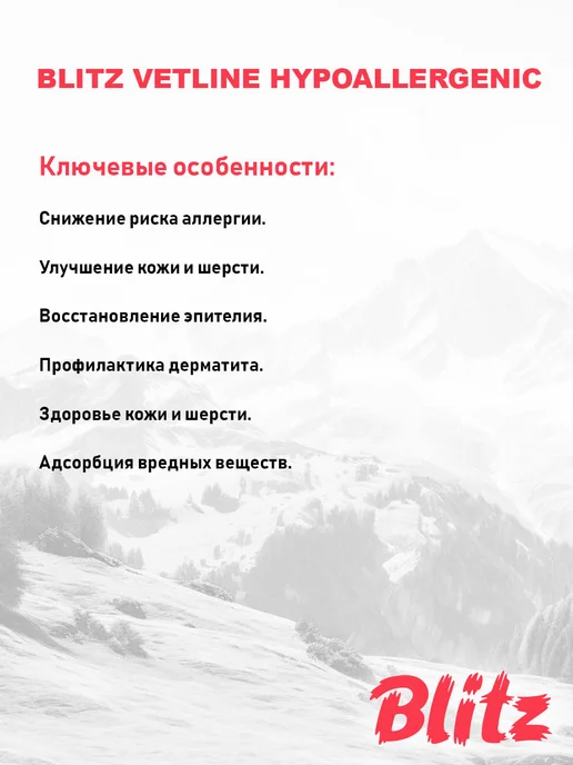 Сухой корм BLITZ Vetline Hypoallergenic для собак, 0,5 кг, фото 4