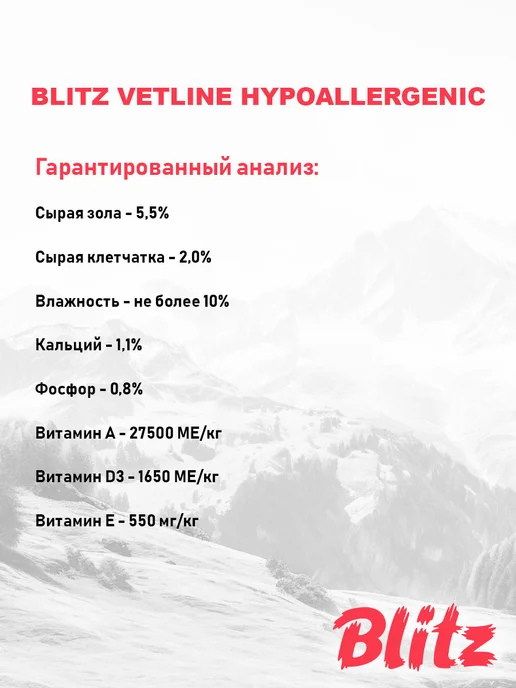 Сухой корм BLITZ Vetline Hypoallergenic для собак, 0,5 кг, фото 5