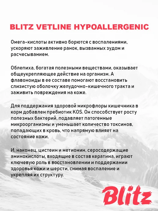 Сухой корм BLITZ Vetline Hypoallergenic для собак, 0,5 кг, фото 6