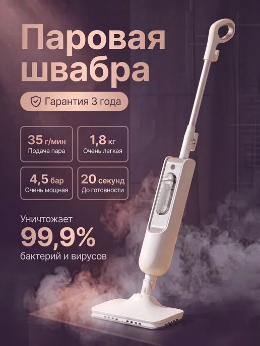 Zoiten Паровая швабра с насадками для уборки и мытья дома мощная, вариант