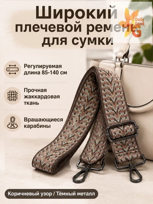 Аксессуары для сумки, рюкзака Цвет товара, коричневый, фото 2
