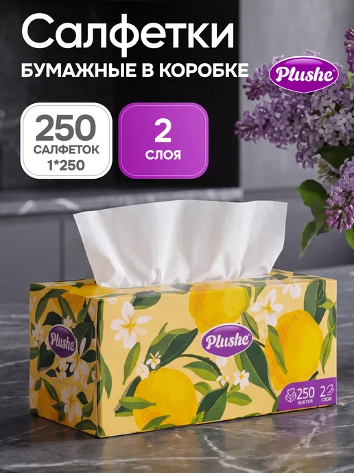 Plushe Салфетки бумажные в коробке двухслойные 2 упаковки по 230 шт, вариант