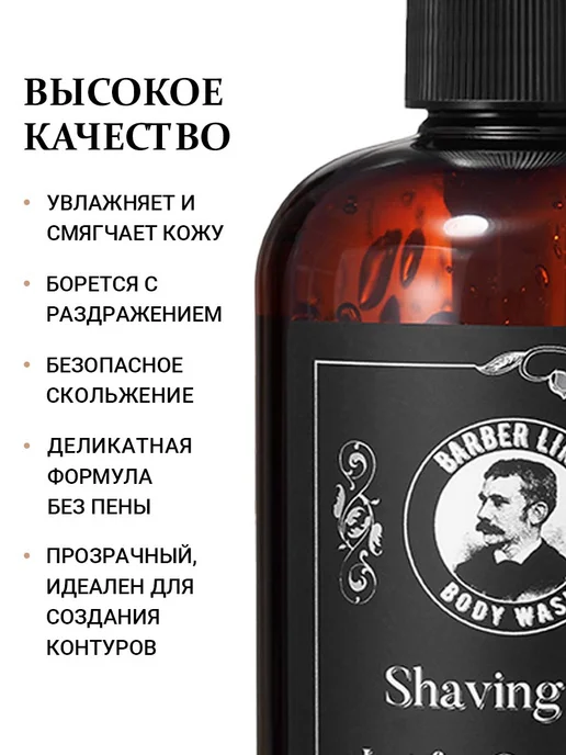Гель для бритья мужской, прозрачный, Barber line, аромат, вариант, фото 2