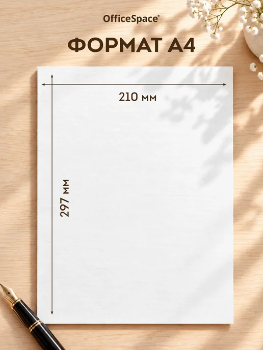 Бумага OfficeSpace A4, 65 г/м², 100 листов, 1 пачка, фото 3