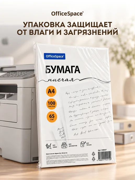Бумага OfficeSpace A4, 65 г/м², 100 листов, 1 пачка, фото 5