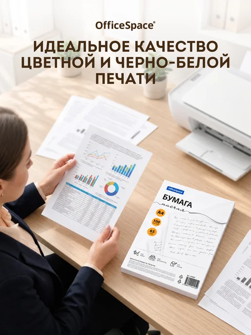 Бумага OfficeSpace A4, 65 г/м², 100 листов, 1 пачка, фото 6