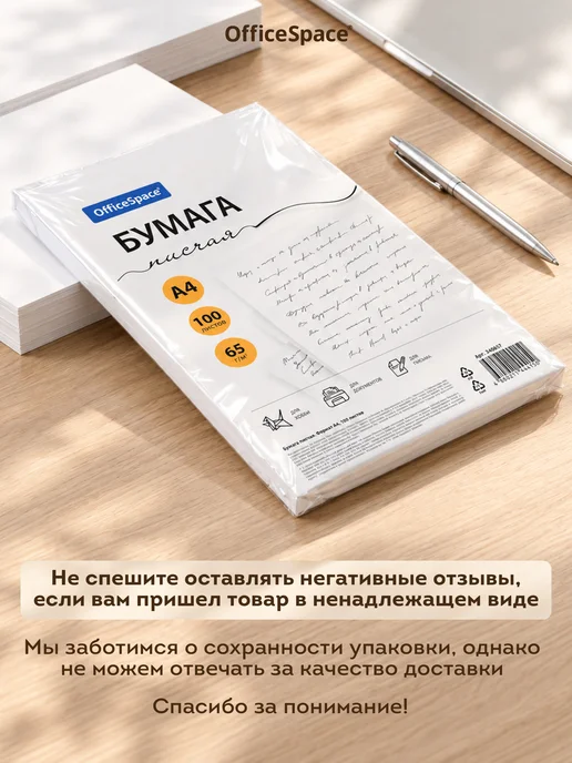 Бумага OfficeSpace A4, 65 г/м², 100 листов, 1 пачка, фото 7