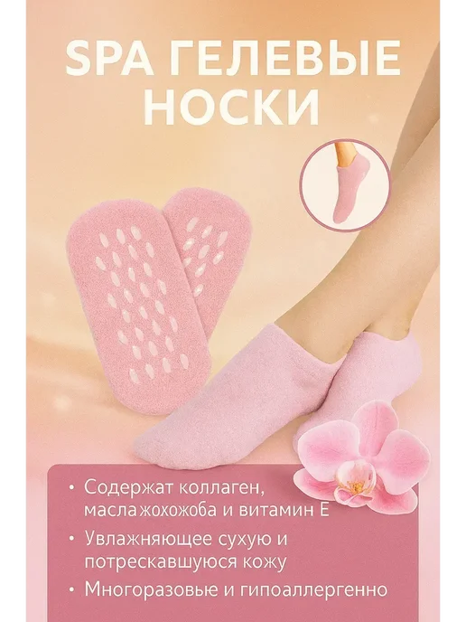 латимич Косметические носочки для ухода за кожей ног, розовый