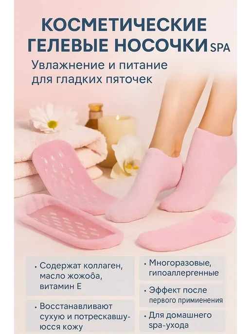 латимич Косметические носочки для ухода за кожей ног, розовый, фото 2