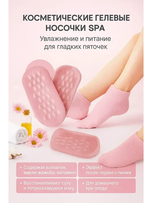 латимич Косметические носочки для ухода за кожей ног, розовый, фото 3
