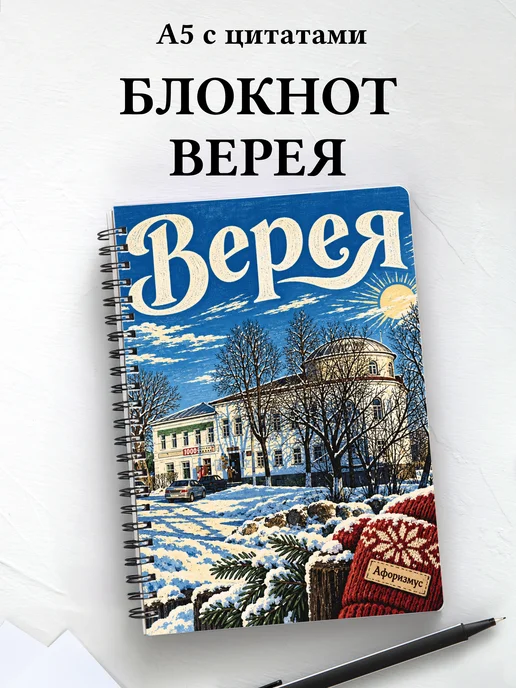 Блокнот Верея с мотивирующими цитатами