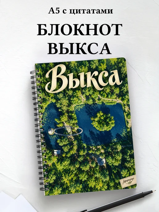Блокнот Выкса с мотивирующими цитатами