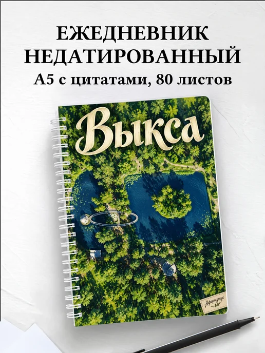 Ежедневник недатированный Выкса