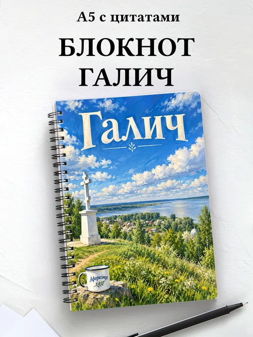 Блокнот Галич с мотивирующими цитатами
