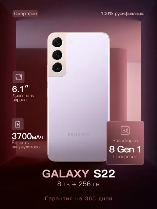 Смартфон Samsung S22 8/256 ГБ, фиолетовый