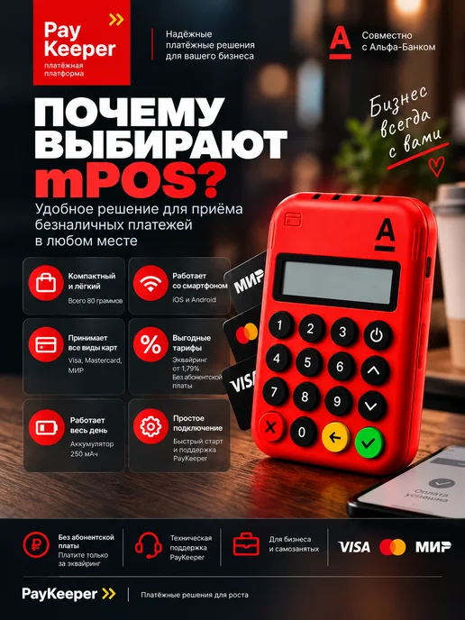 Мобильный POS терминал с эквайрингом для оплаты картами, черный, фото 2