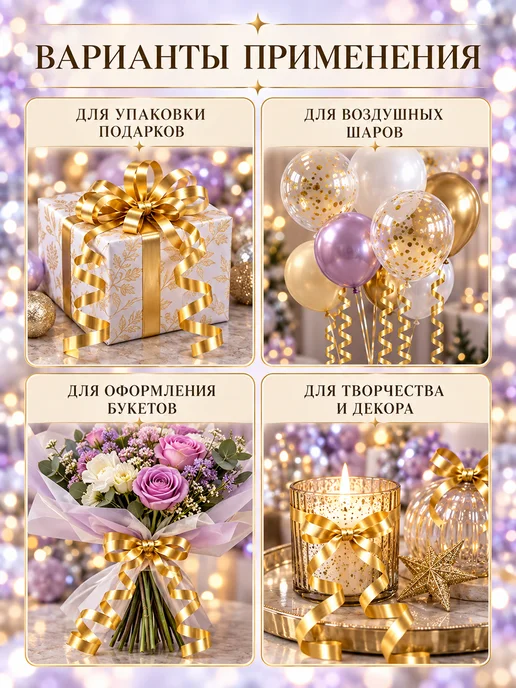 Home party Лента упаковочная для шаров подарков, желтый, фото 2