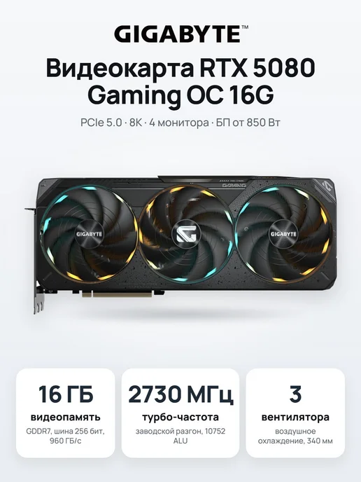 Gigabyte Gigabyte GeForce RTX 5080 GAMING OC 16G GDDR7