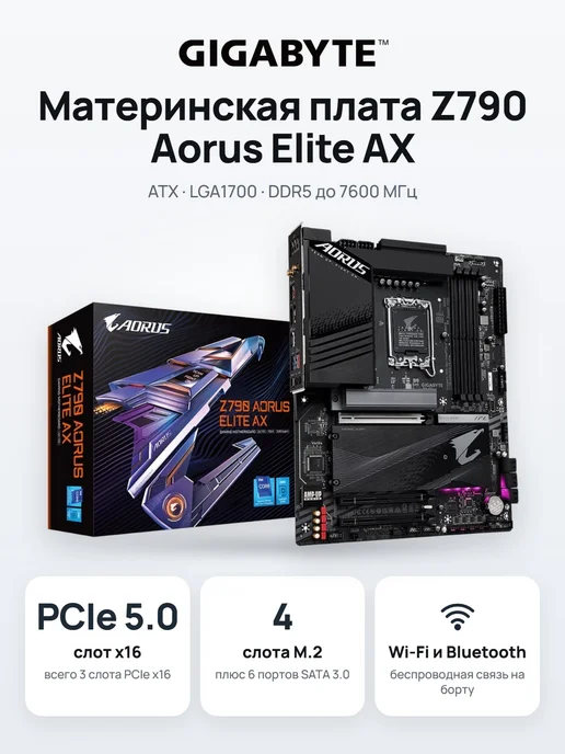 Gigabyte Gigabyte Z790 AORUS ELITE AX DDR5 ATX LGA1700